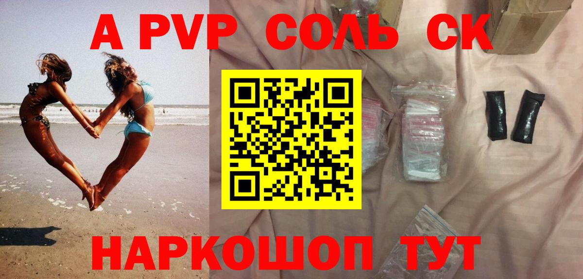 Калач-на-Дону  Альфа ПВП Соль  Вход с VPN  APVP мука  Alfa_PVP крисы CK 