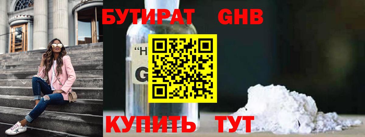 Калач-на-Дону  БУТИРАТ Butirat  Вход с VPN 