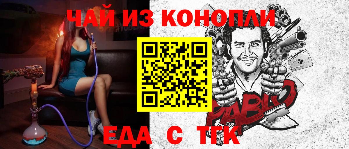 Калач-на-Дону  Печенье с ТГК марихуана  Вход с VPN 