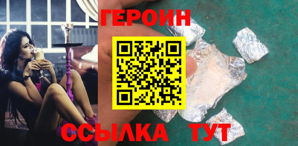 Калач-на-Дону  ГЕРОИН Heroin  Вход с VPN 