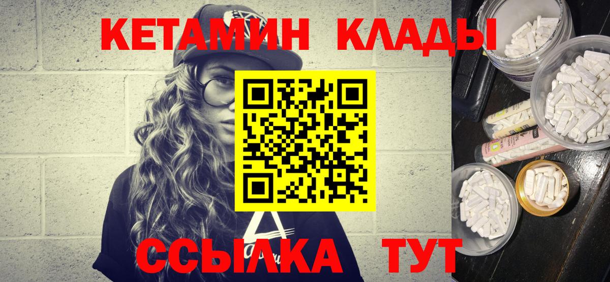 Кетамин VHQ Калач-на-Дону