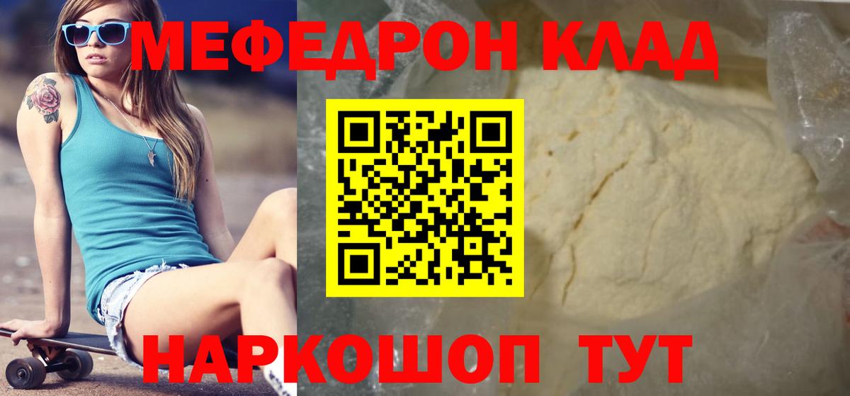 МЕФ VHQ  Меф  Калач-на-Дону  Вход с VPN 