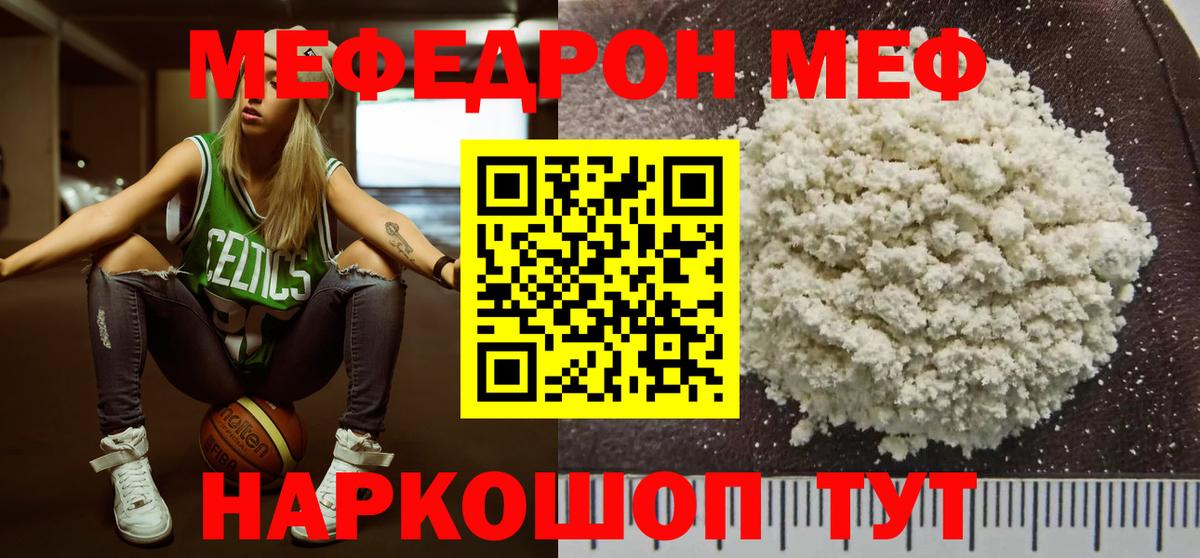 Меф  Калач-на-Дону