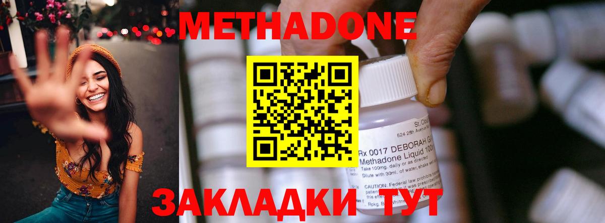 Метадон VHQ  Вход с VPN  МЕТАДОН мёд  Калач-на-Дону 