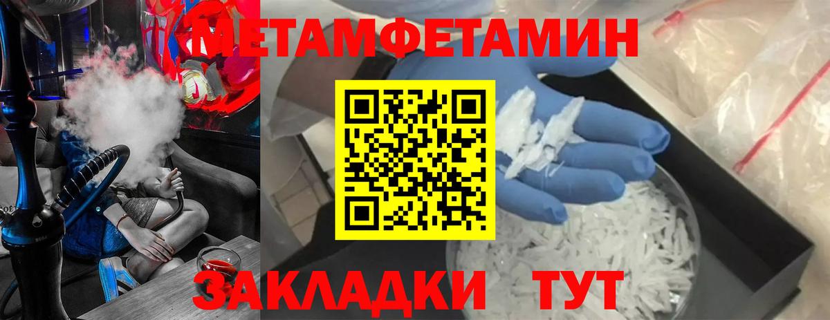 МЕТАМФЕТАМИН мет  Вход с VPN  МЕТАМФЕТАМИН мет  Калач-на-Дону 
