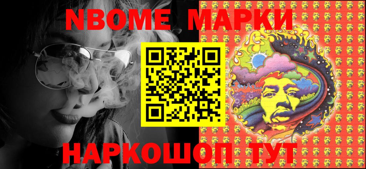 Марки 25I-NBOMe 1500мкг Калач-на-Дону